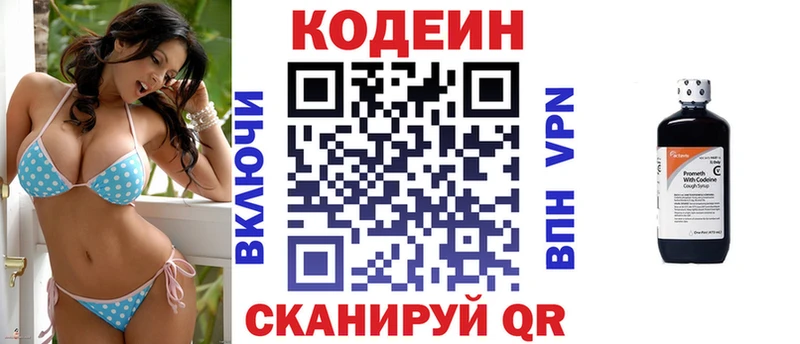 Кодеин напиток Lean (лин)  Котлас 